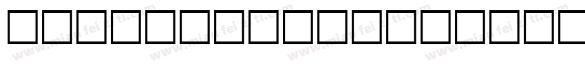NEU-H1-S92 Regular字体转换